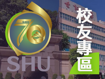 校友專區